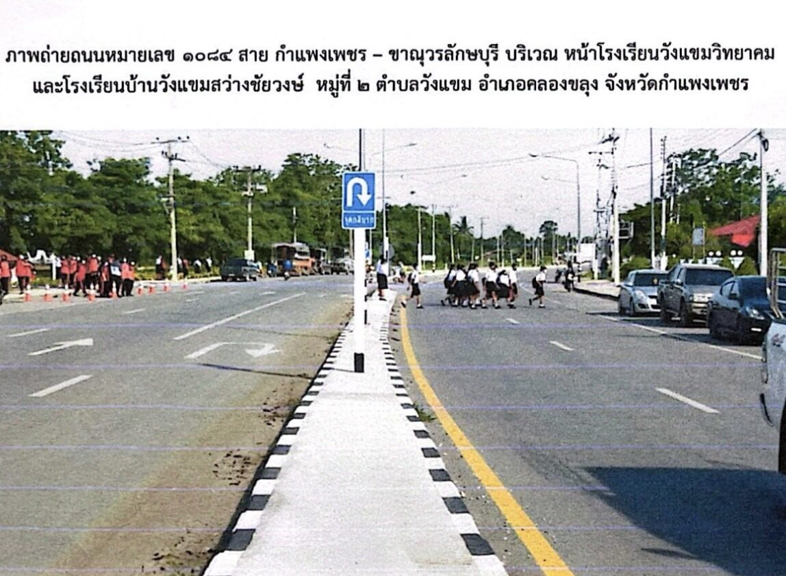 ถนนใกล้โรงเรียน
