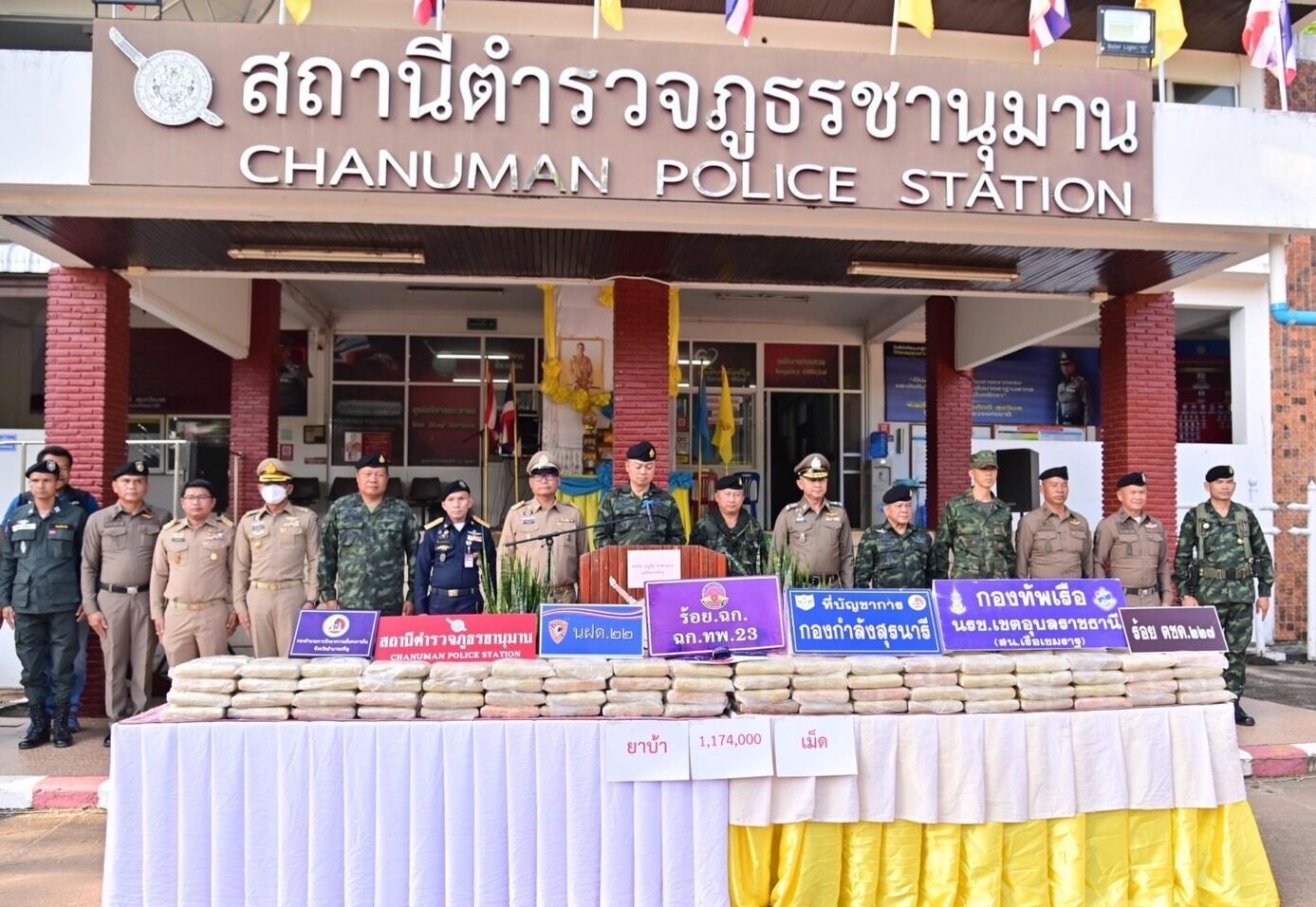 ยาเสพติด