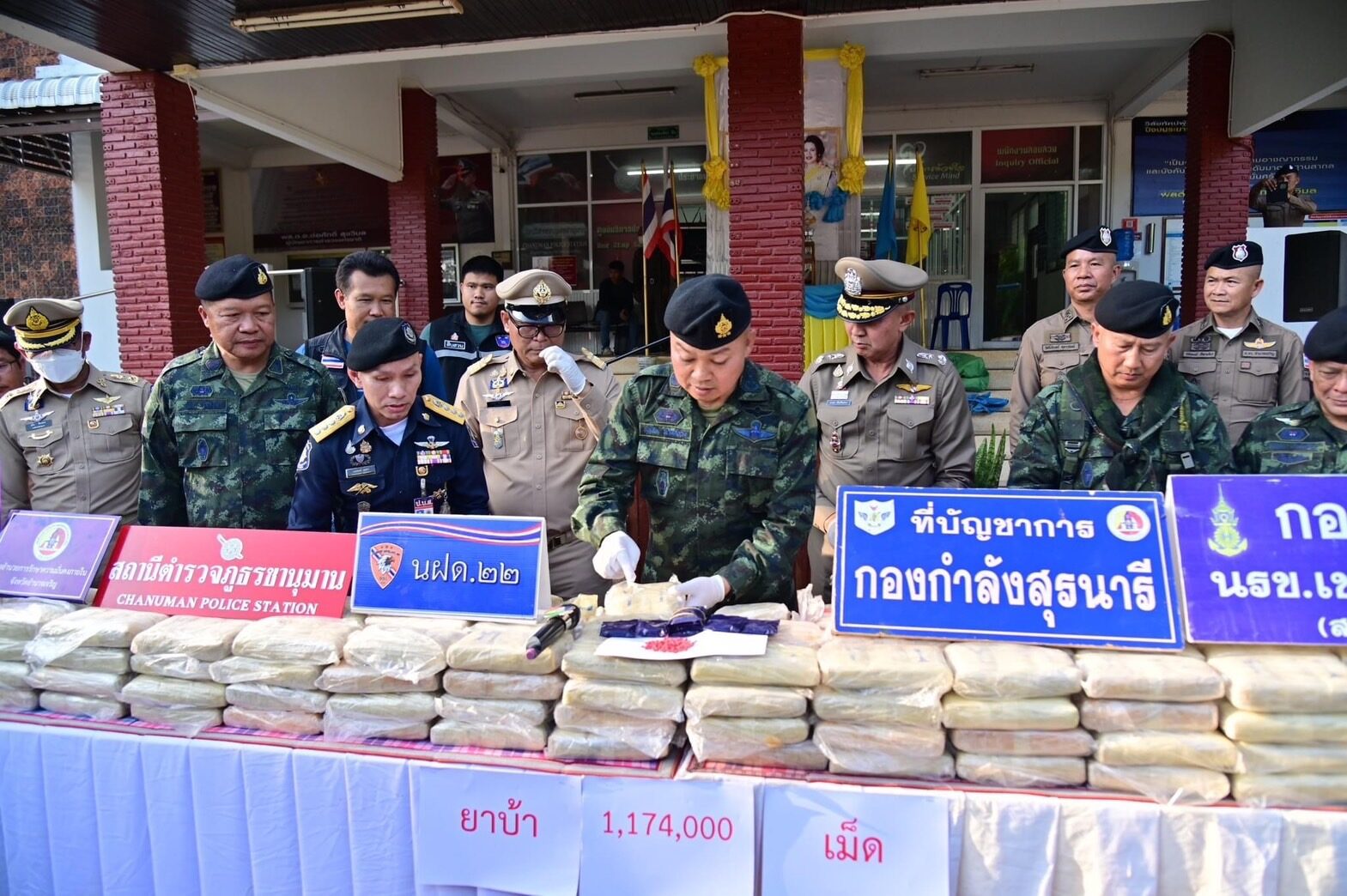 ยาเสพติด
