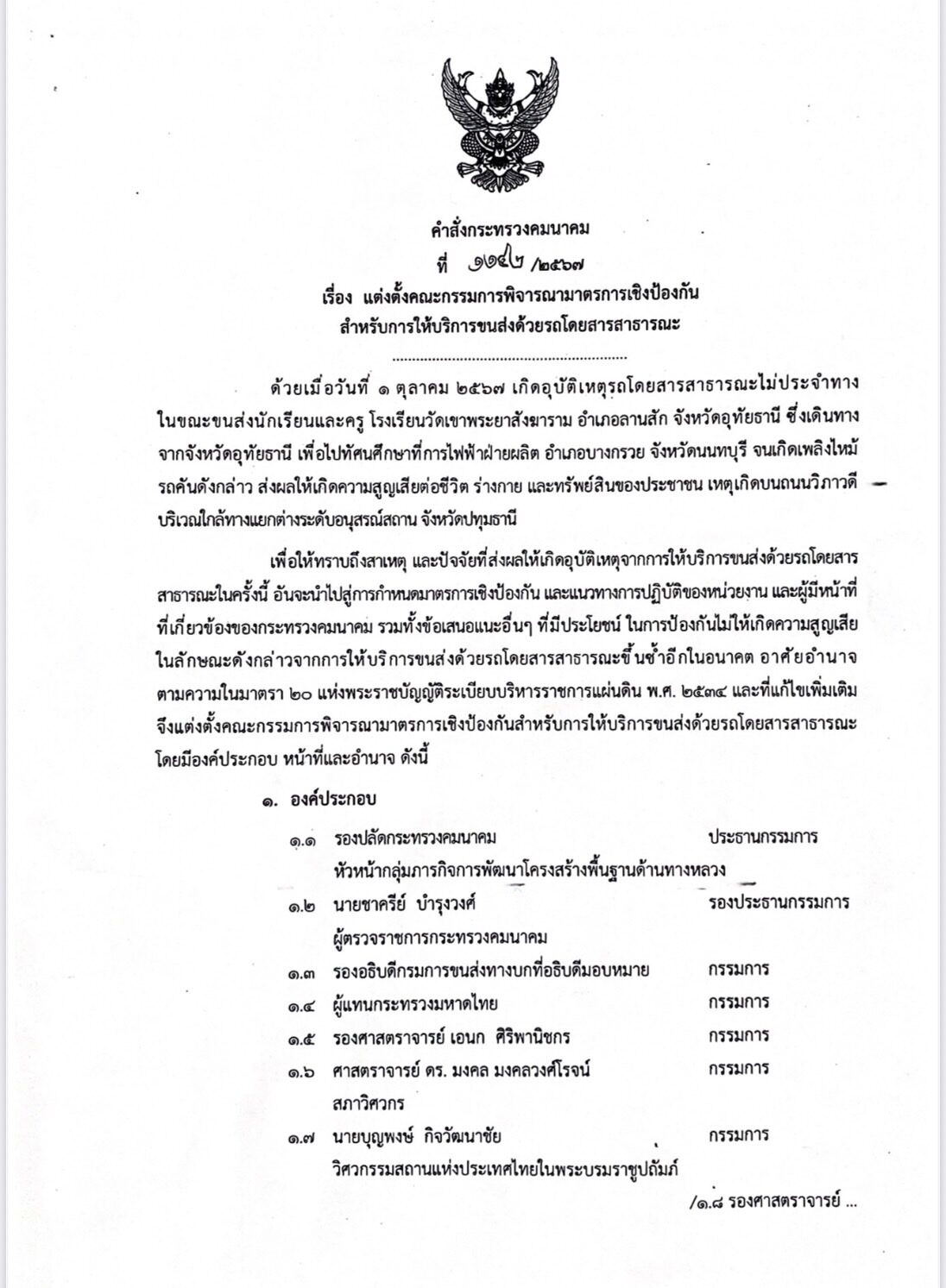 ไฟไหม้รถบัส