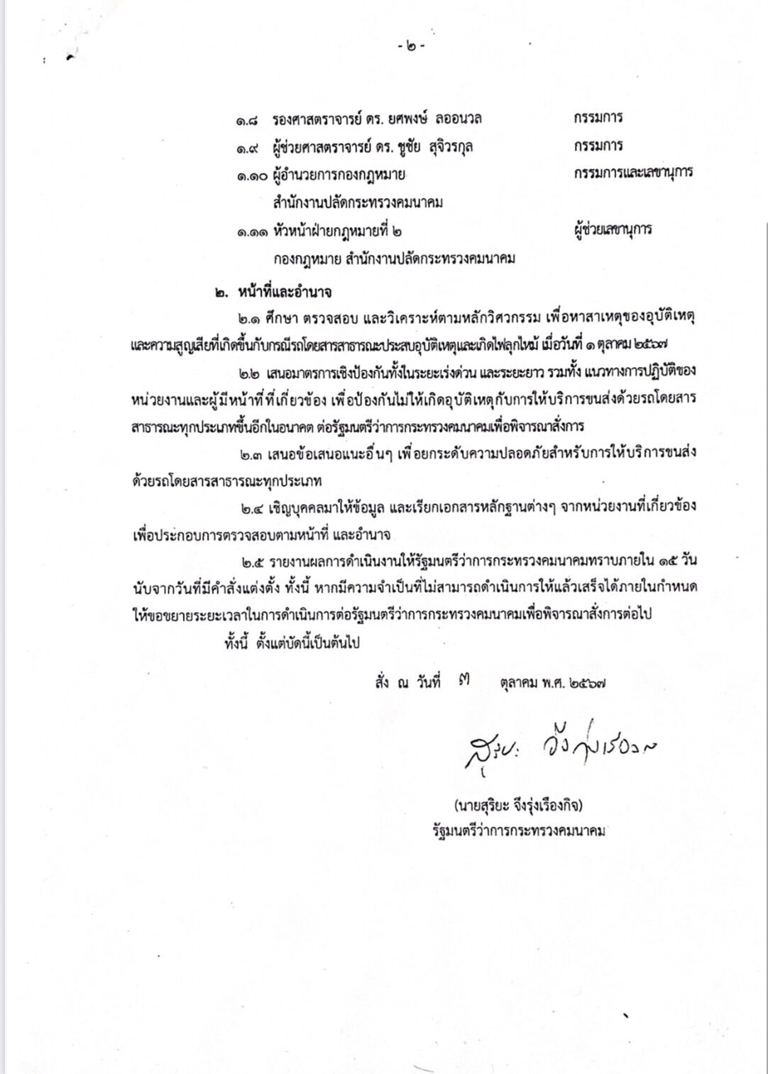 ไฟไหม้รถบัส