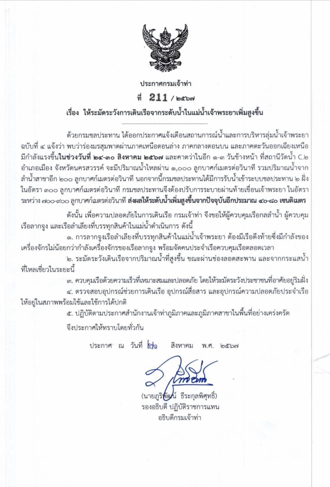น้ำเจ้าพระยาหนุนสูง