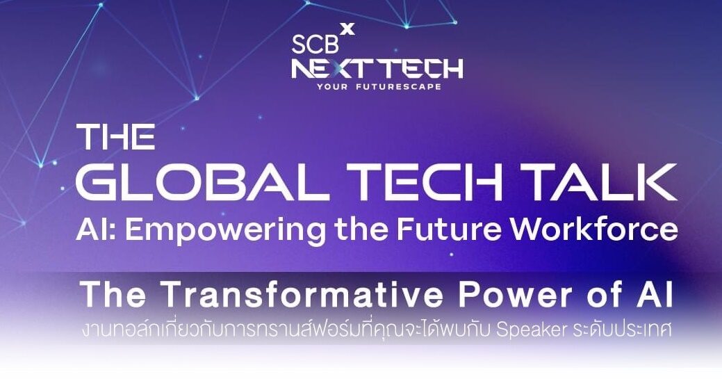 งานทอล์กแห่งปี The Global Tech Talk รวมบุคคลสำคัญระดับโลก เจาะลึก AI ใน ...