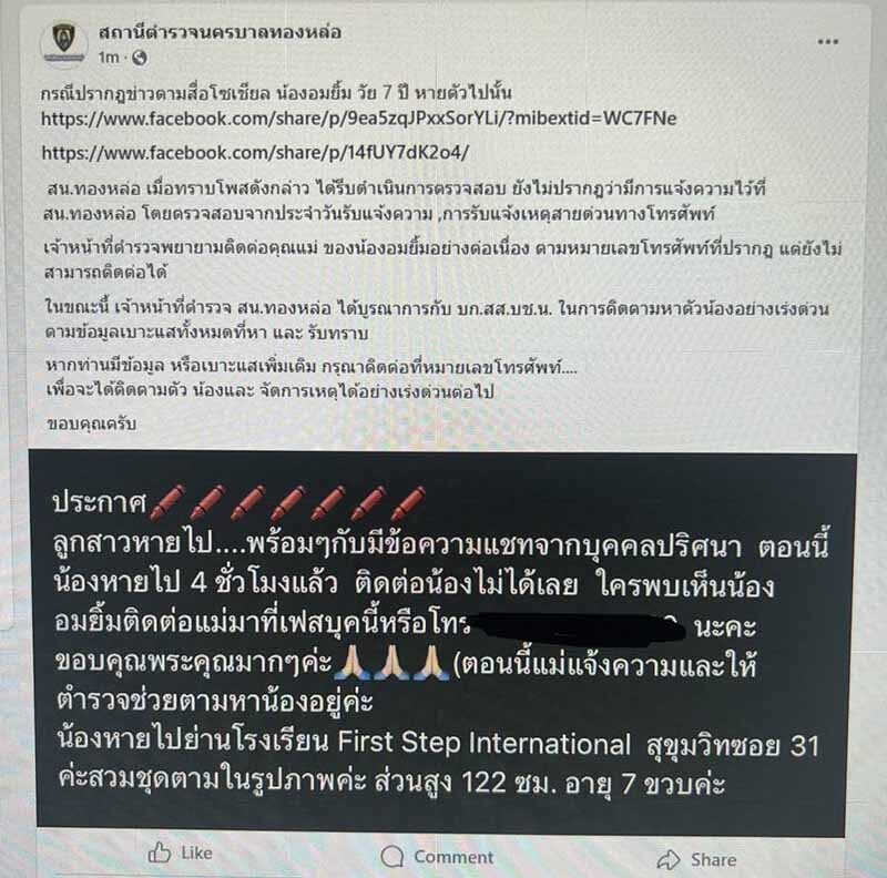 แม่โพสต์ตามหาลูก