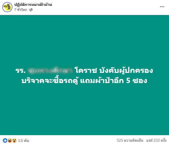 แจกซองผ้าป่าหาเงินซื้อรถตู้