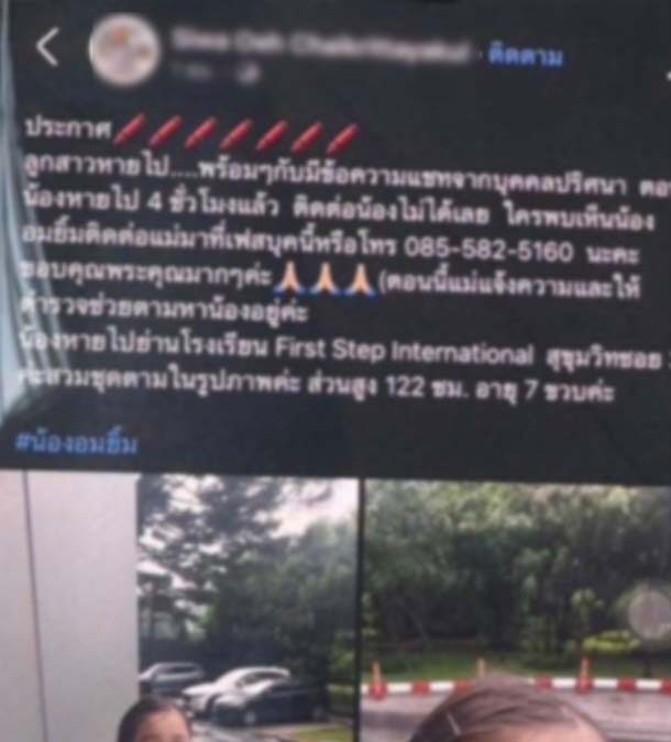 แม่โพสต์ตามหาลูก