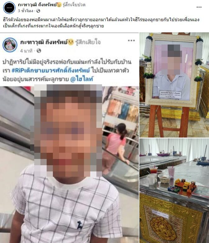 อีกหนึ่งฮีโร่