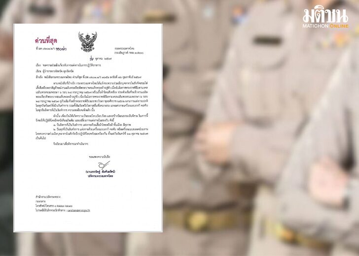 .มหาดไทย ขอความร่วมมือข้าราชการ แต่งกายในการปฏิบัติงาน จันทร์-อังคาร-พุธ เริ่ม 21 ต.ค.นี้.