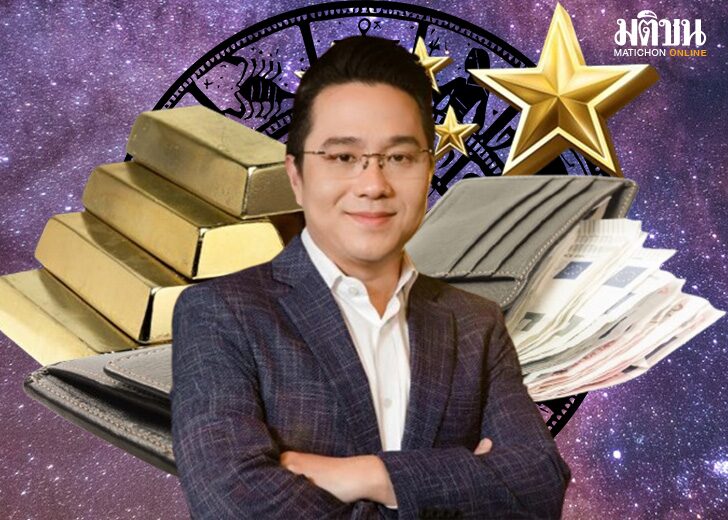 .หมอช้าง เปิดฤกษ์มังกรเปิดทรัพย์ เปลี่ยนกระเป๋าสตางค์ดีสุดในรอบ 12 ปี แนะสีมงคลประจำวันเกิด.