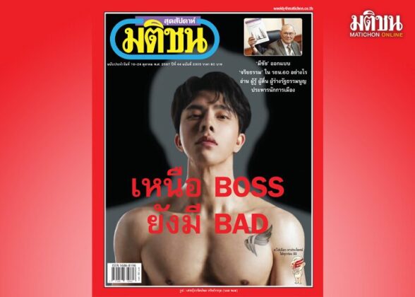 เทวดา แบด-แบด