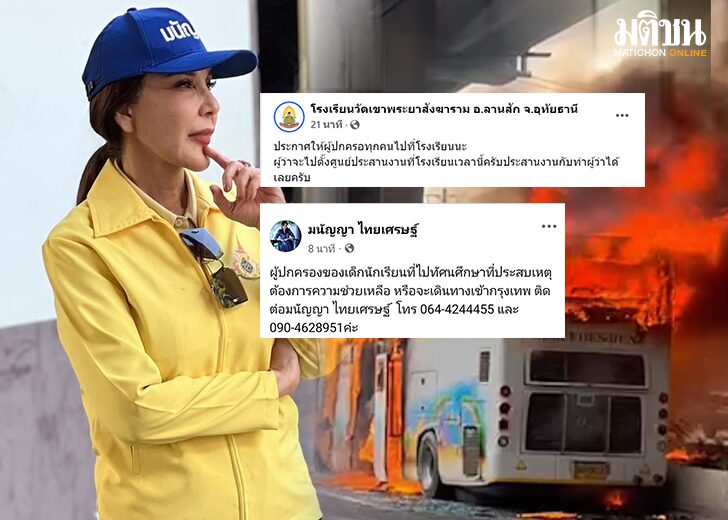 บัสทัศนศึกษาไฟไหม้