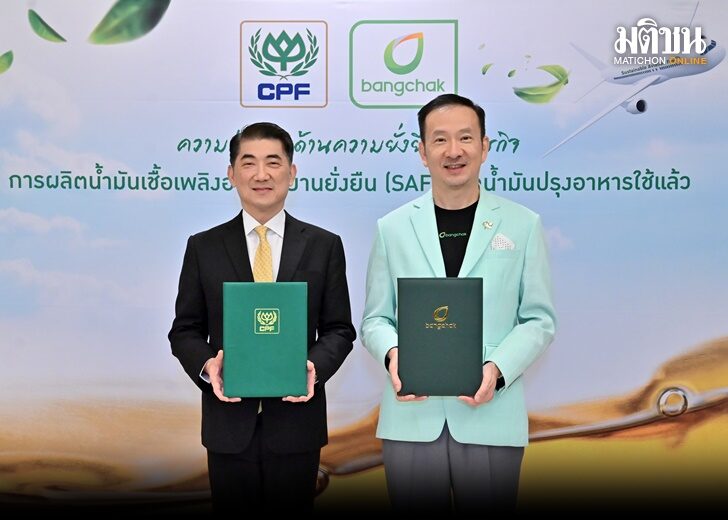 บางจาก-ปก