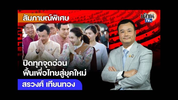 ปก สัมภาษณ์พิเศษ - 2024-10-18T222456.269