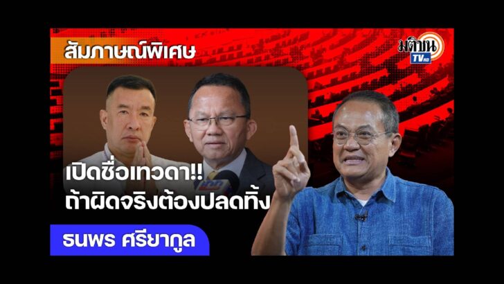 ปก สัมภาษณ์พิเศษ - 2024-10-30T215100.421
