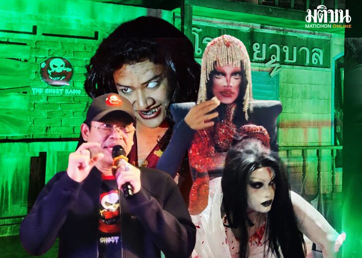 พิสูจน์บ้านผีสิง