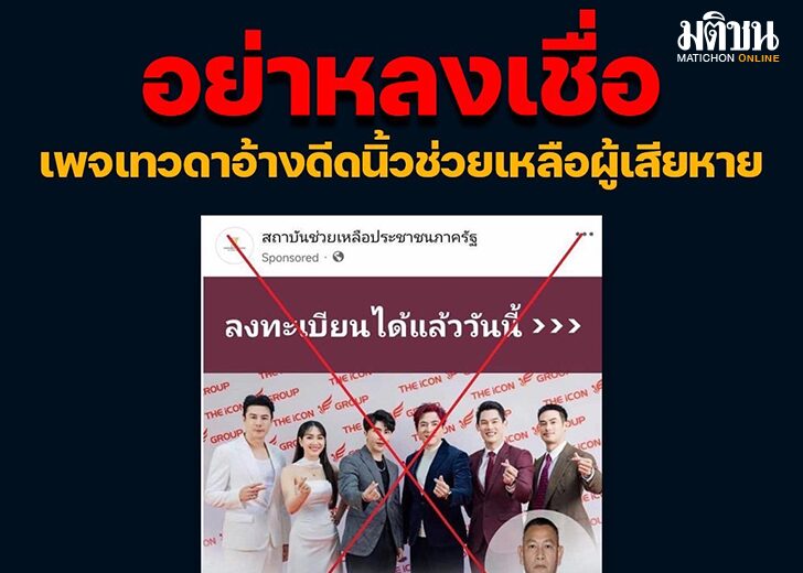 อย่าหลงเชื่อ1465