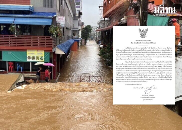 แม่สาย-ห้ามยุ่งพนังกั้นน้ำ