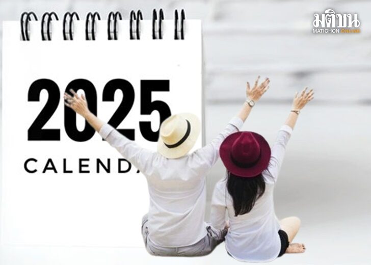 ครม. ไฟเขียว กำหนดวันหยุดเพิ่ม 3 วัน ในปี 68- 69