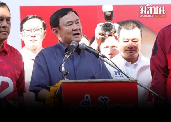 ทักษิณ ปราศรัยเดือด ลั่นล้มผูกขาด แก้กฎหมายเก่าเฮงซวย เงินหมื่นดิจิทัลมาแน่ คนร้องเหมือนหมาเห่า
