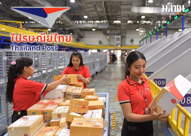 ไปรษณีย์ไทย