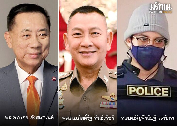 แต่งตั้งโยกย้ายตำรวจ