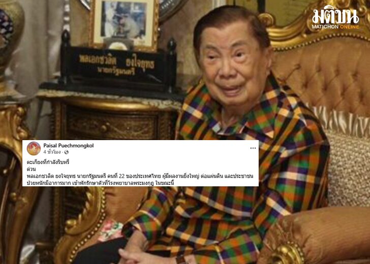 บิ๊กจิ๋ว ป่วยหนักเข้ารพ.