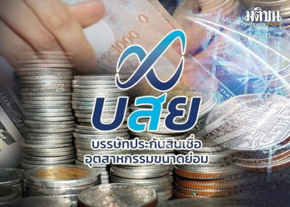 บสย.