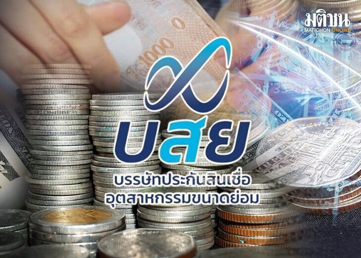 บสย.