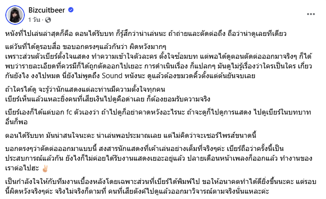 เบียร์ เดอะวอยซ์