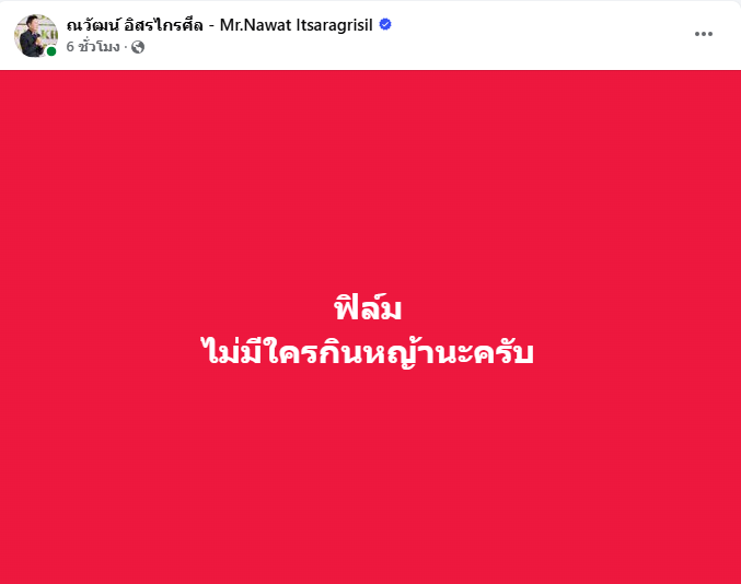 บอส ณวัฒน์