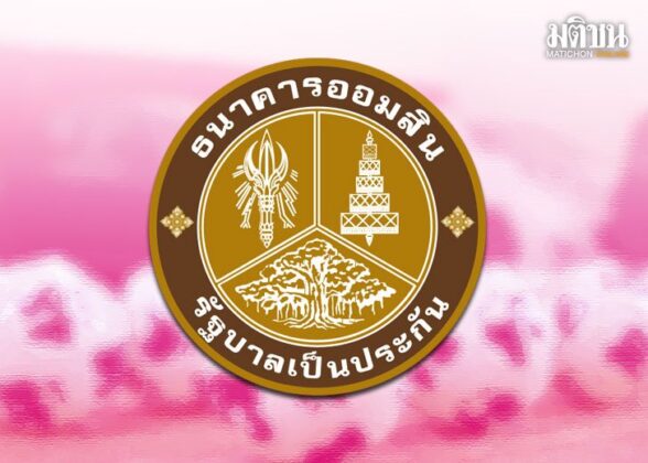 หวยออมสิน