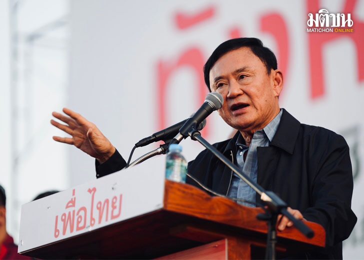 ทักษิณ
