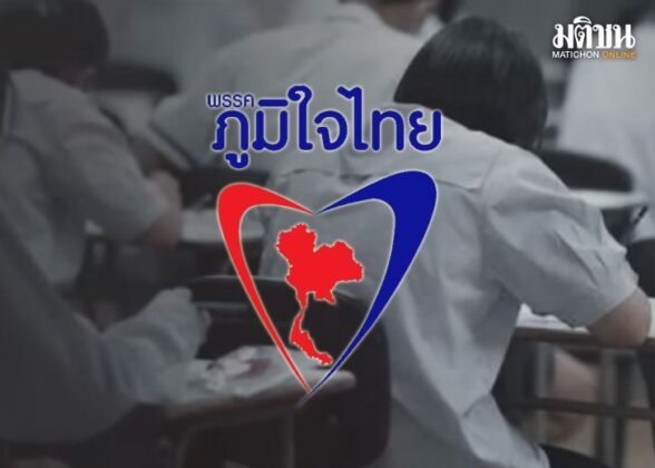 ปฏิวัติการศึกษา