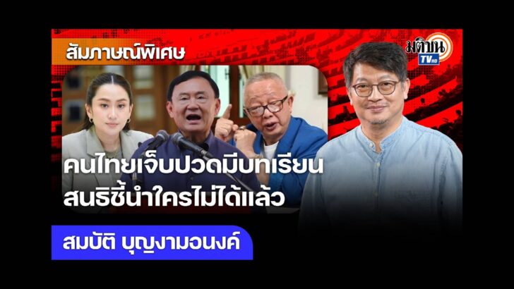 ปก สัมภาษณ์พิเศษ - 2024-11-26T203501.298