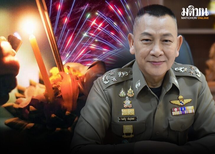 ปกเว็บ728-ผบ.ตร.กระทง