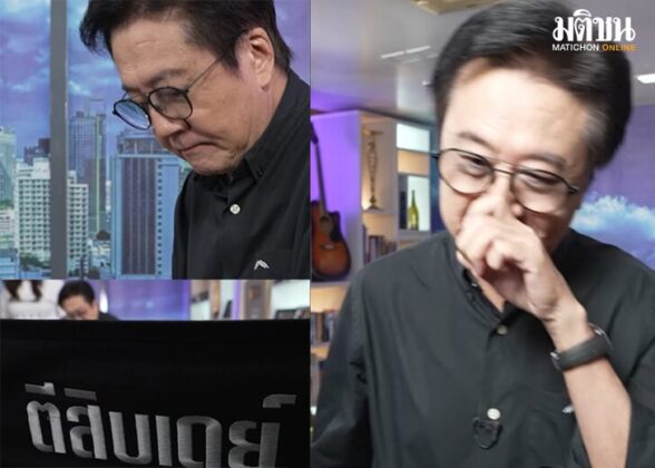 เทปสุดท้ายตีสิบ
