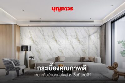 กระเบื้อง