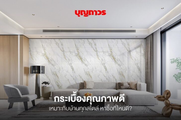 01 กระเบื้อง