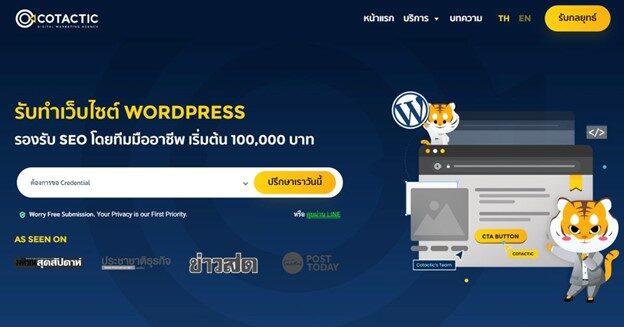 บริษัทรับทำเว็บไซต์ WORDPRESS COTACTIC MEDIA 