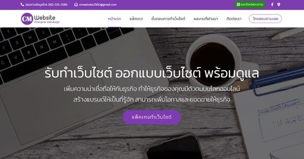 บริษัทรับทำเว็บไซต์ WORDPRESS CM WEBSITE 