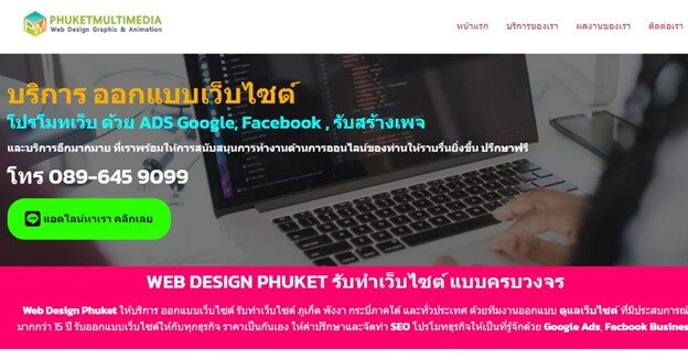 บริษัทรับทำเว็บไซต์ WORDPRESS PHUKET MULTIMEDIA 