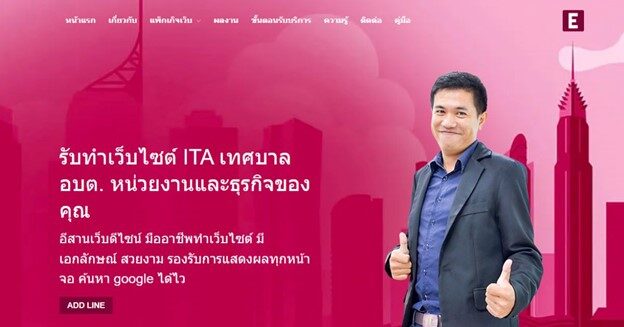บริษัทรับทำเว็บไซต์ WORDPRESS ESANWEBDESIGN 