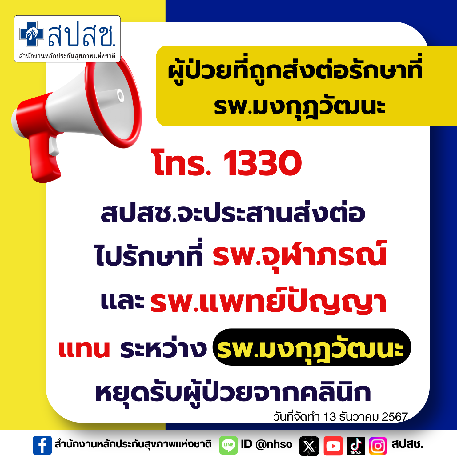 สปสช.