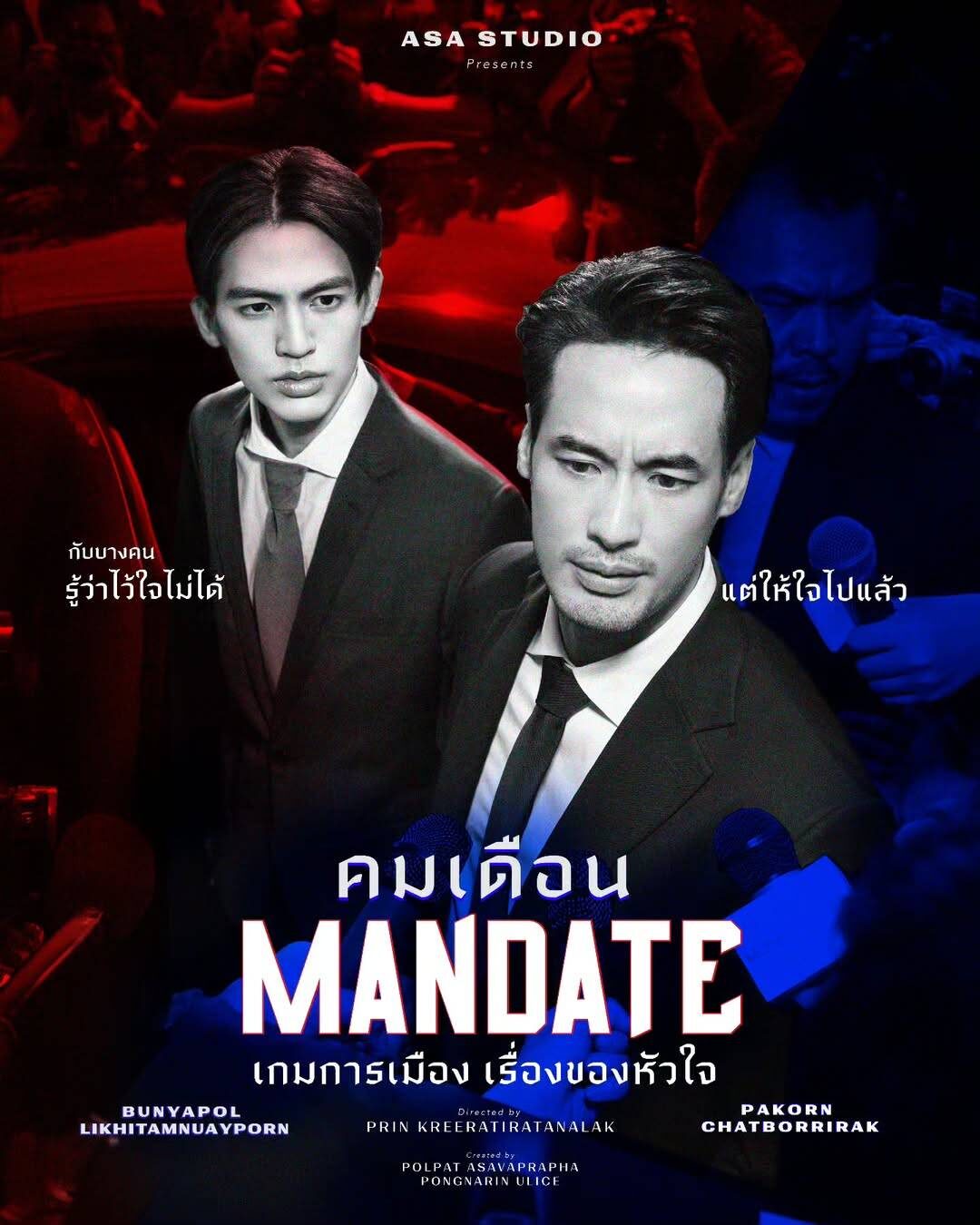 บอย ปกรณ์