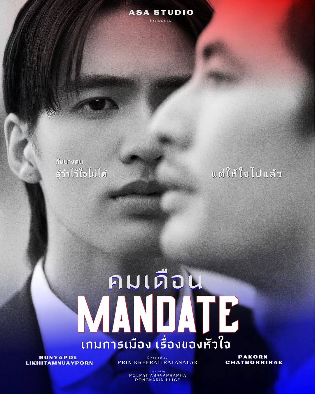 บอย ปกรณ์