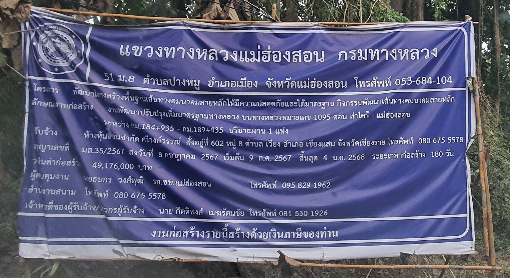 จับผู้รับเหมา