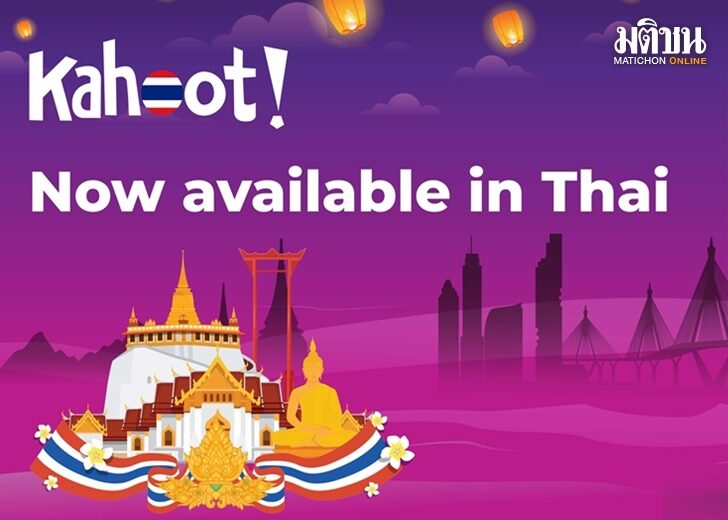 4.Kahoot is avalible in TH2