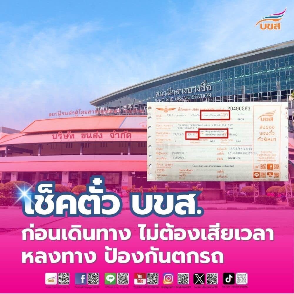บขส.
