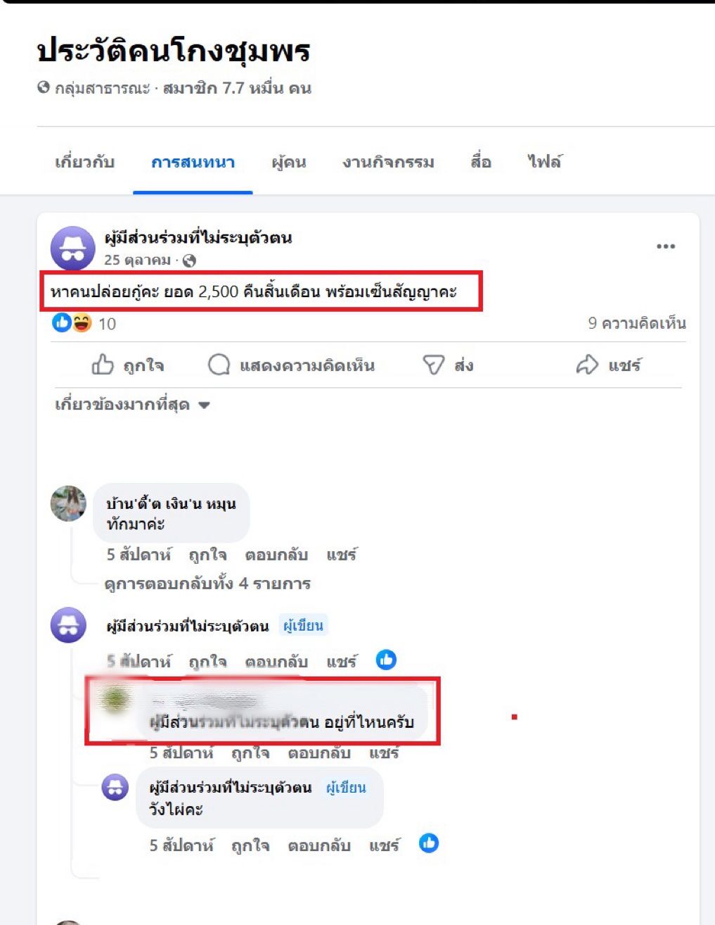 เจ้าหนี้ดอกโหด