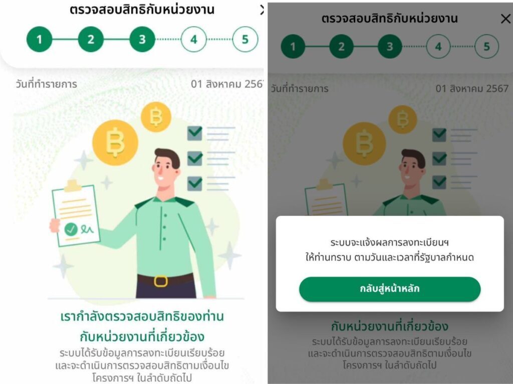 ตรวจสอบสิทธิเงินดิจิทัล 10,000 บาท